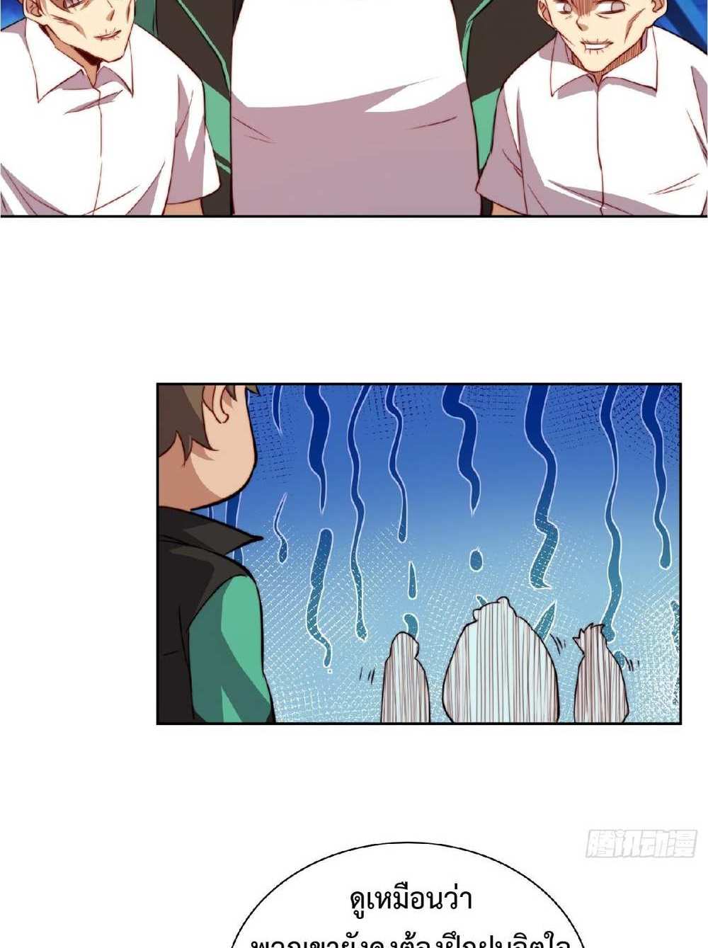 The People On Earth Are Too Ferocious แปลไทย