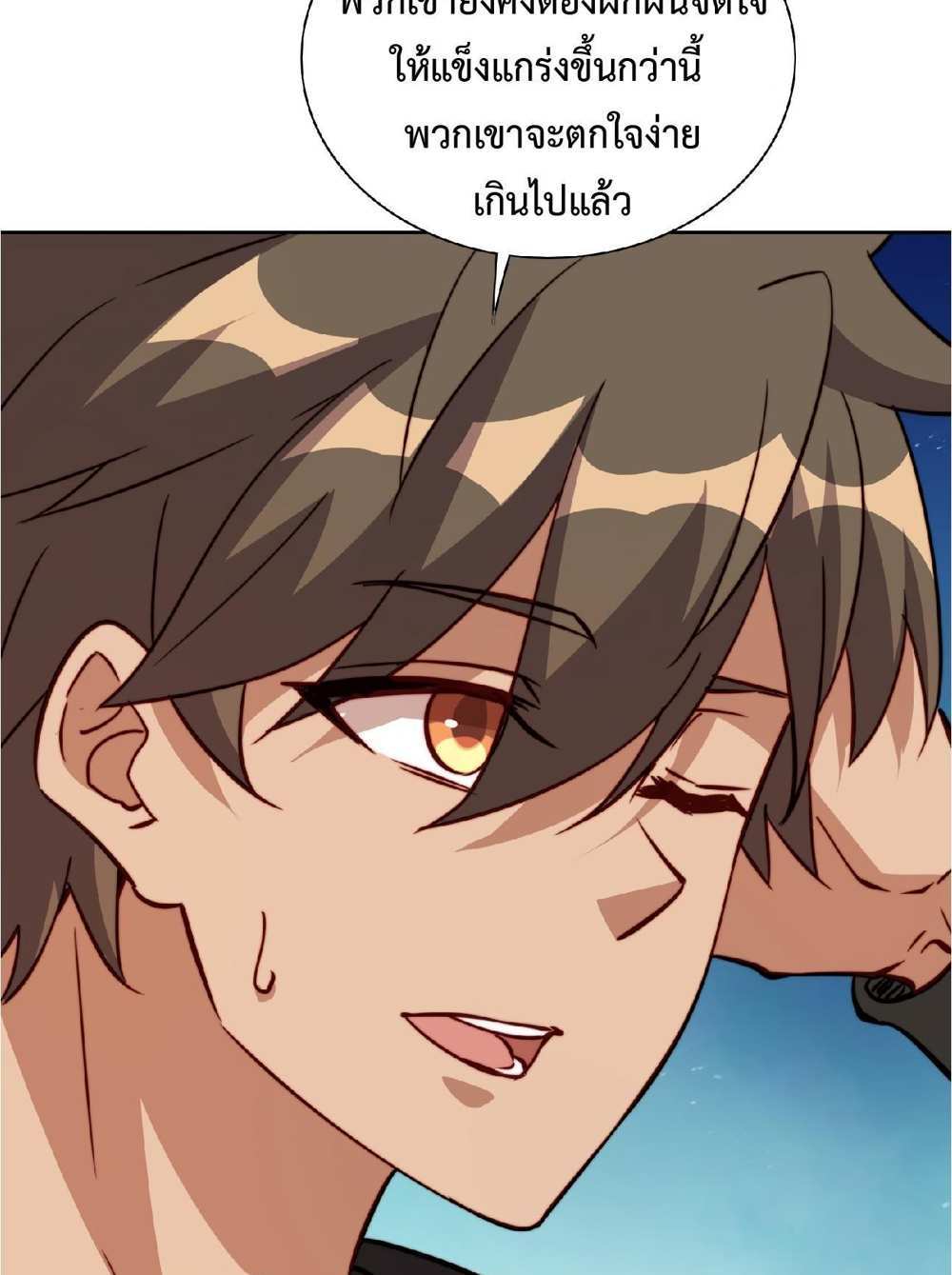 The People On Earth Are Too Ferocious แปลไทย