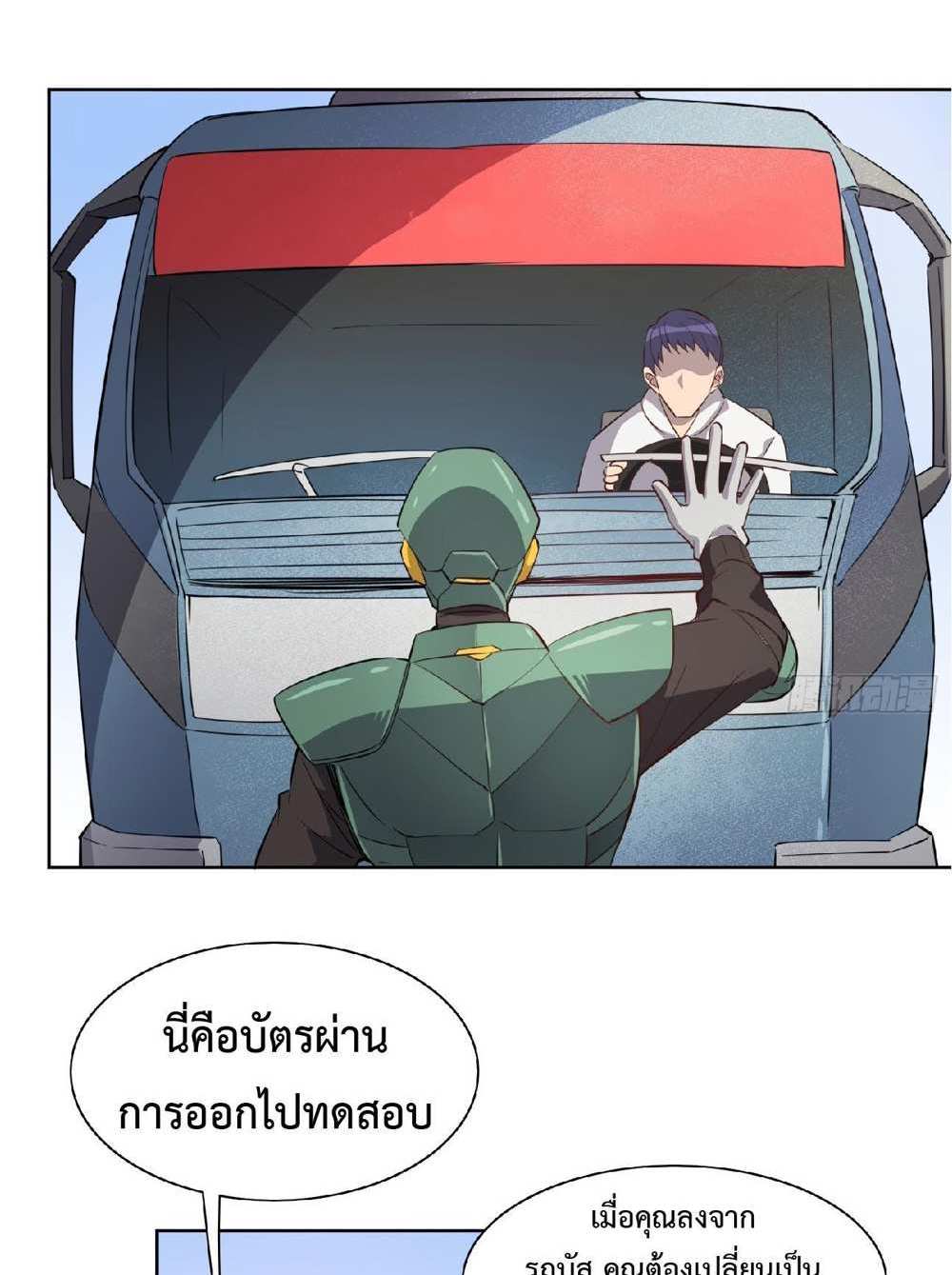 The People On Earth Are Too Ferocious แปลไทย
