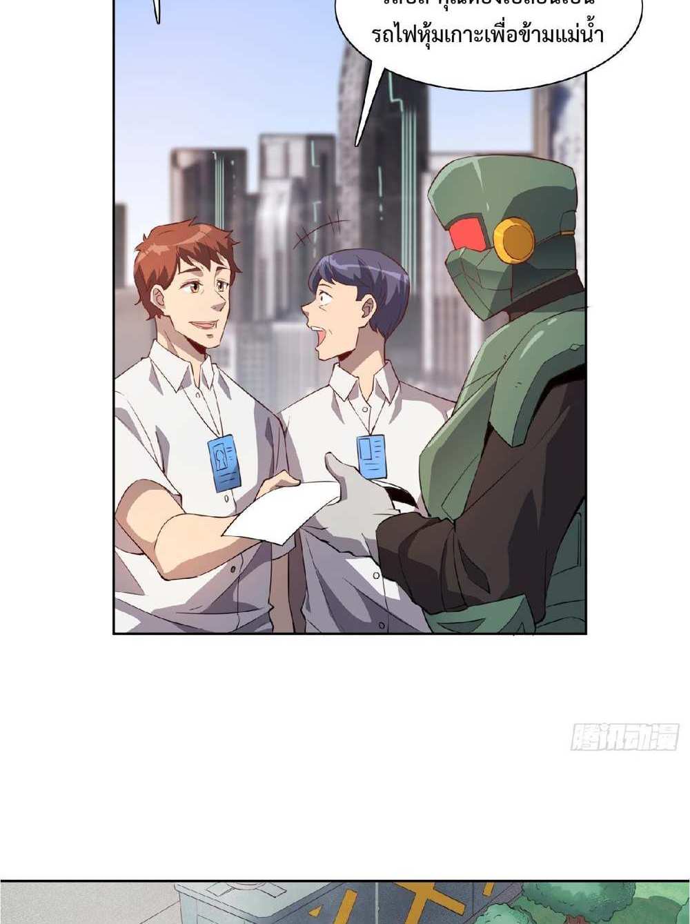 The People On Earth Are Too Ferocious แปลไทย