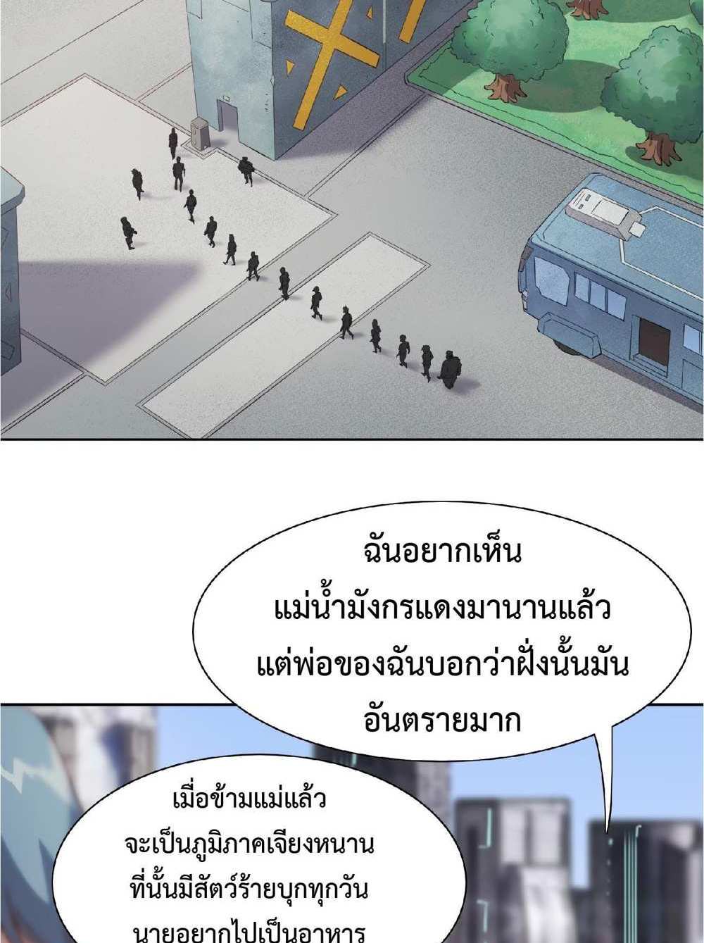 The People On Earth Are Too Ferocious แปลไทย