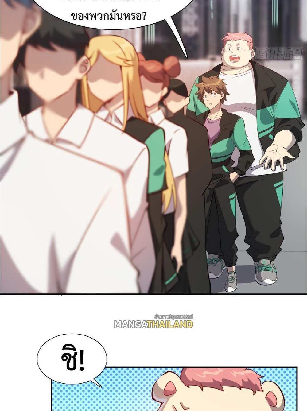 The People On Earth Are Too Ferocious แปลไทย