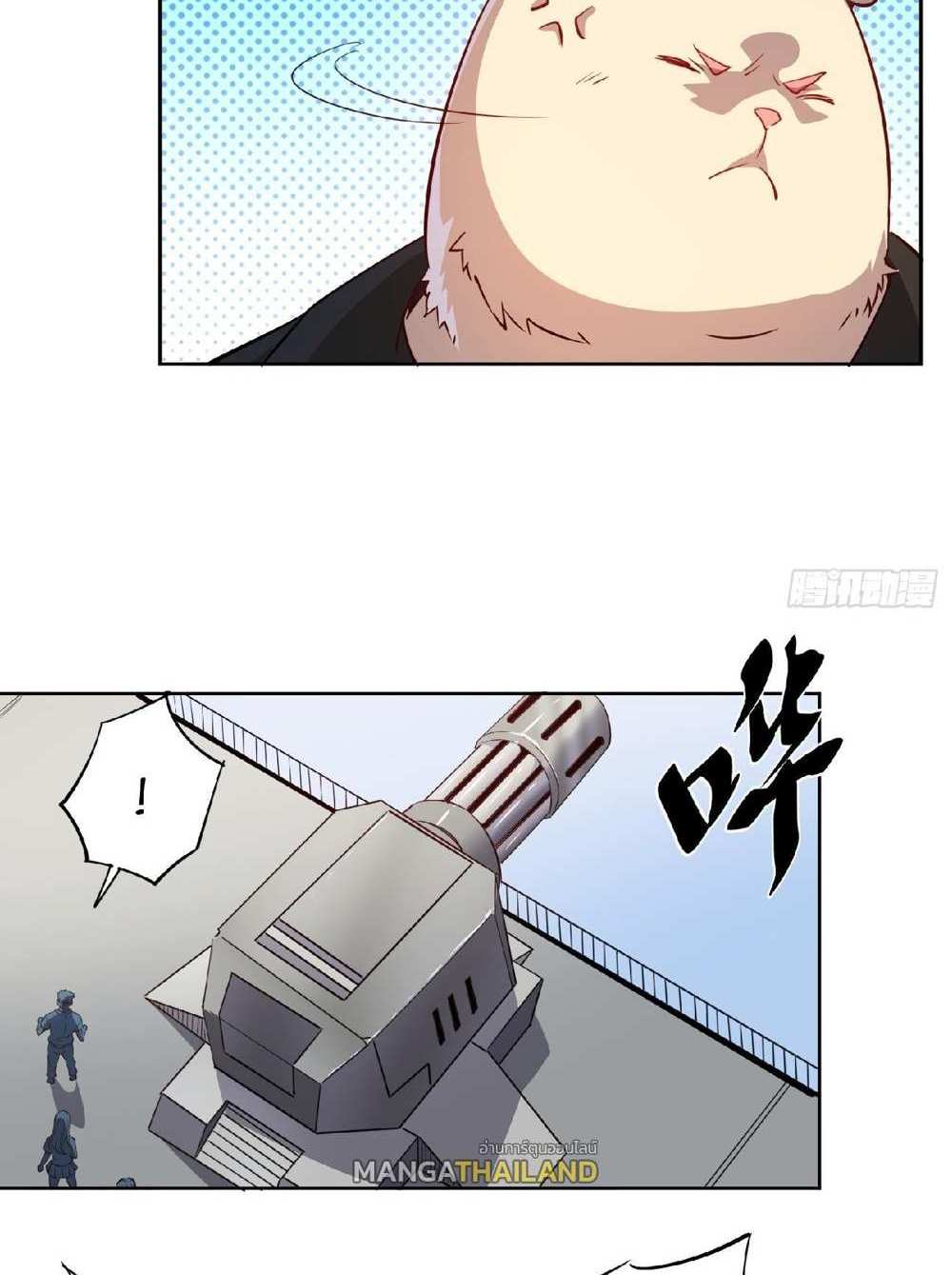 The People On Earth Are Too Ferocious แปลไทย