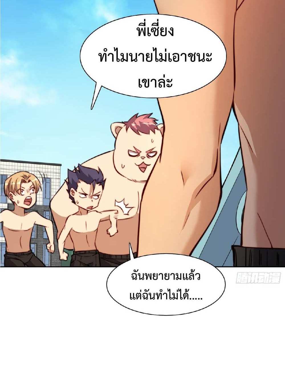 The People On Earth Are Too Ferocious แปลไทย