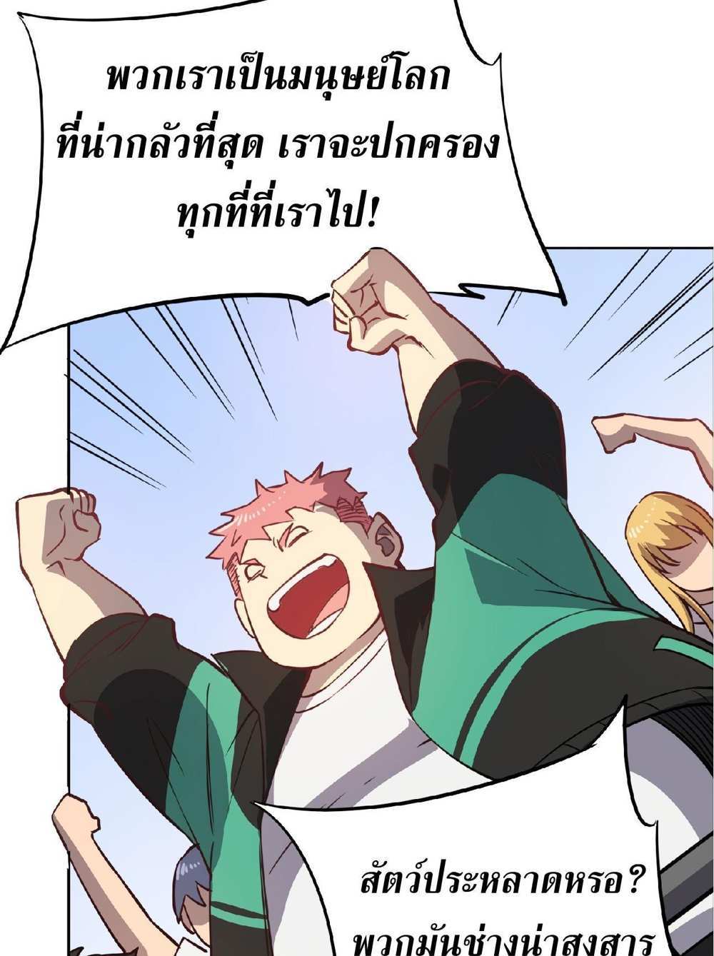 The People On Earth Are Too Ferocious แปลไทย