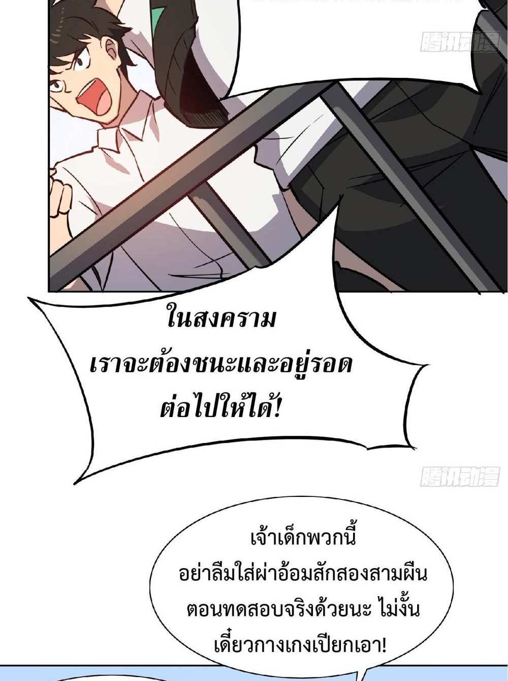 The People On Earth Are Too Ferocious แปลไทย