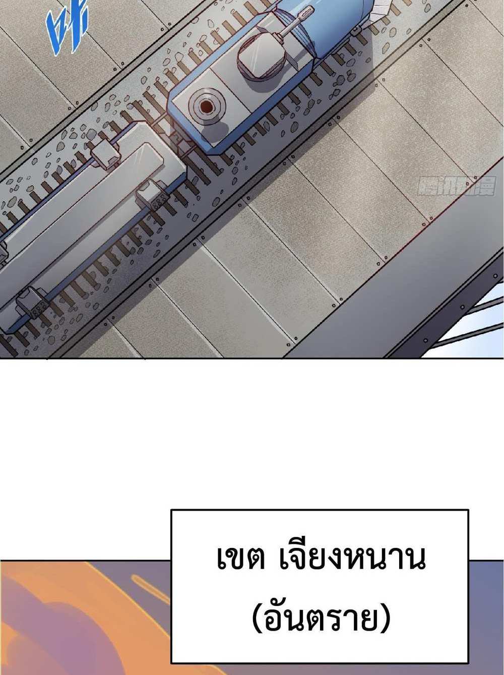 The People On Earth Are Too Ferocious แปลไทย