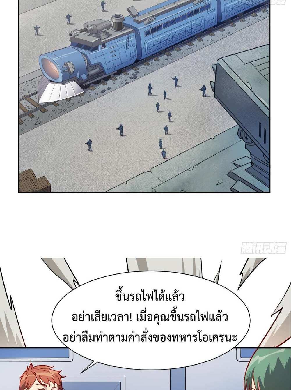 The People On Earth Are Too Ferocious แปลไทย