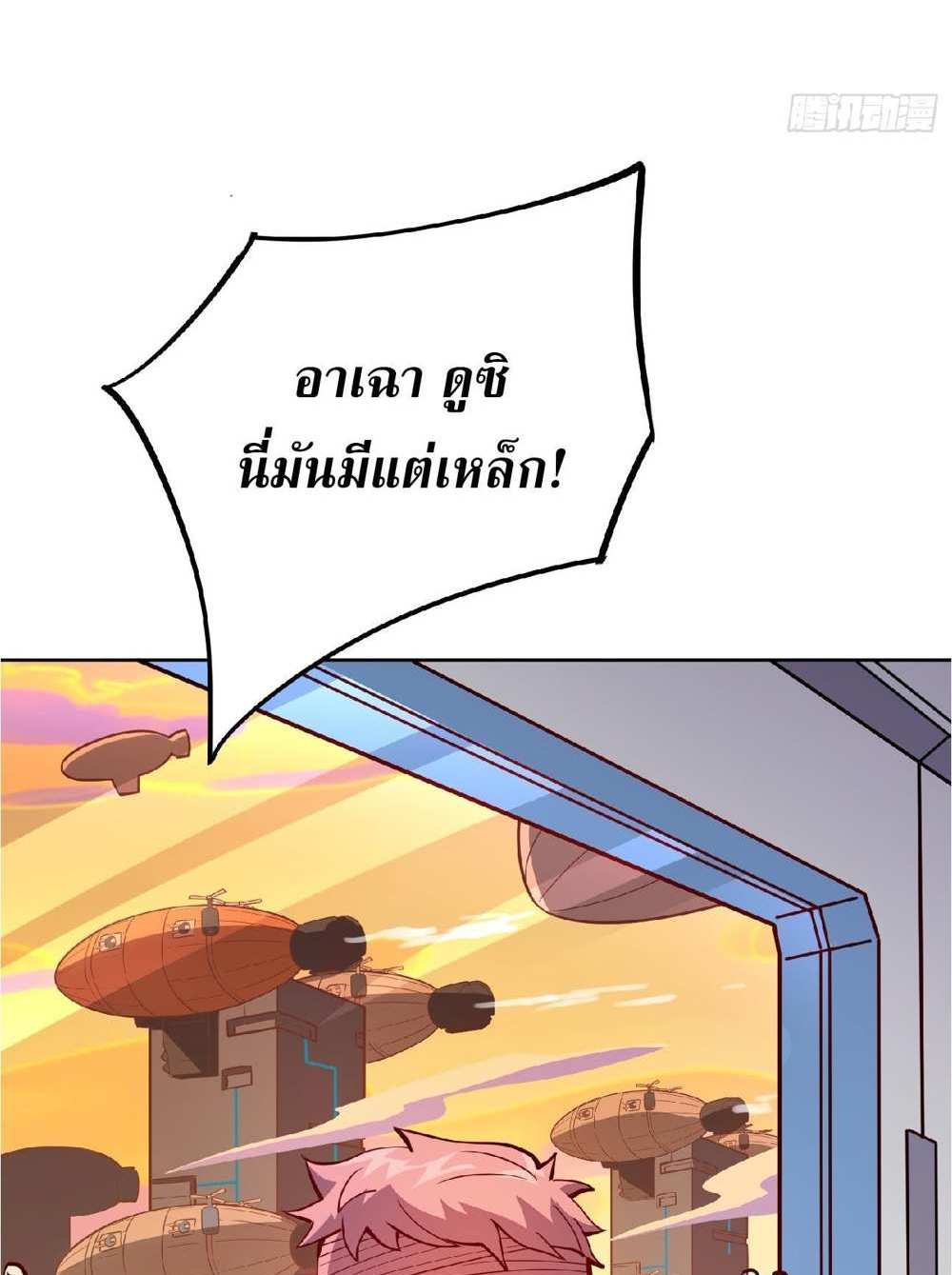 The People On Earth Are Too Ferocious แปลไทย