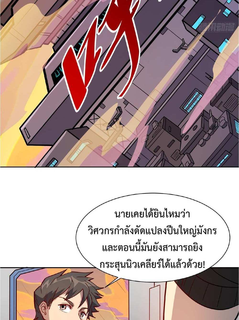 The People On Earth Are Too Ferocious แปลไทย