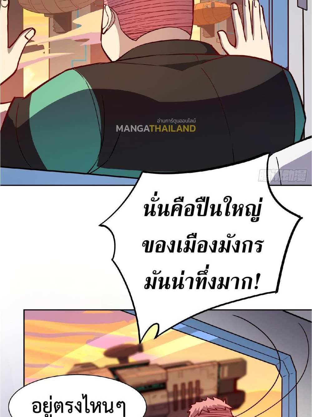 The People On Earth Are Too Ferocious แปลไทย