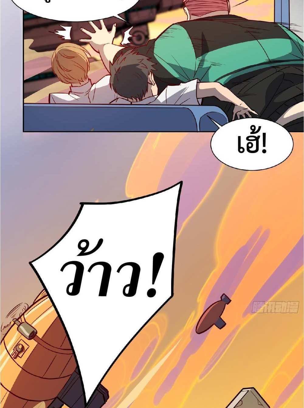 The People On Earth Are Too Ferocious แปลไทย