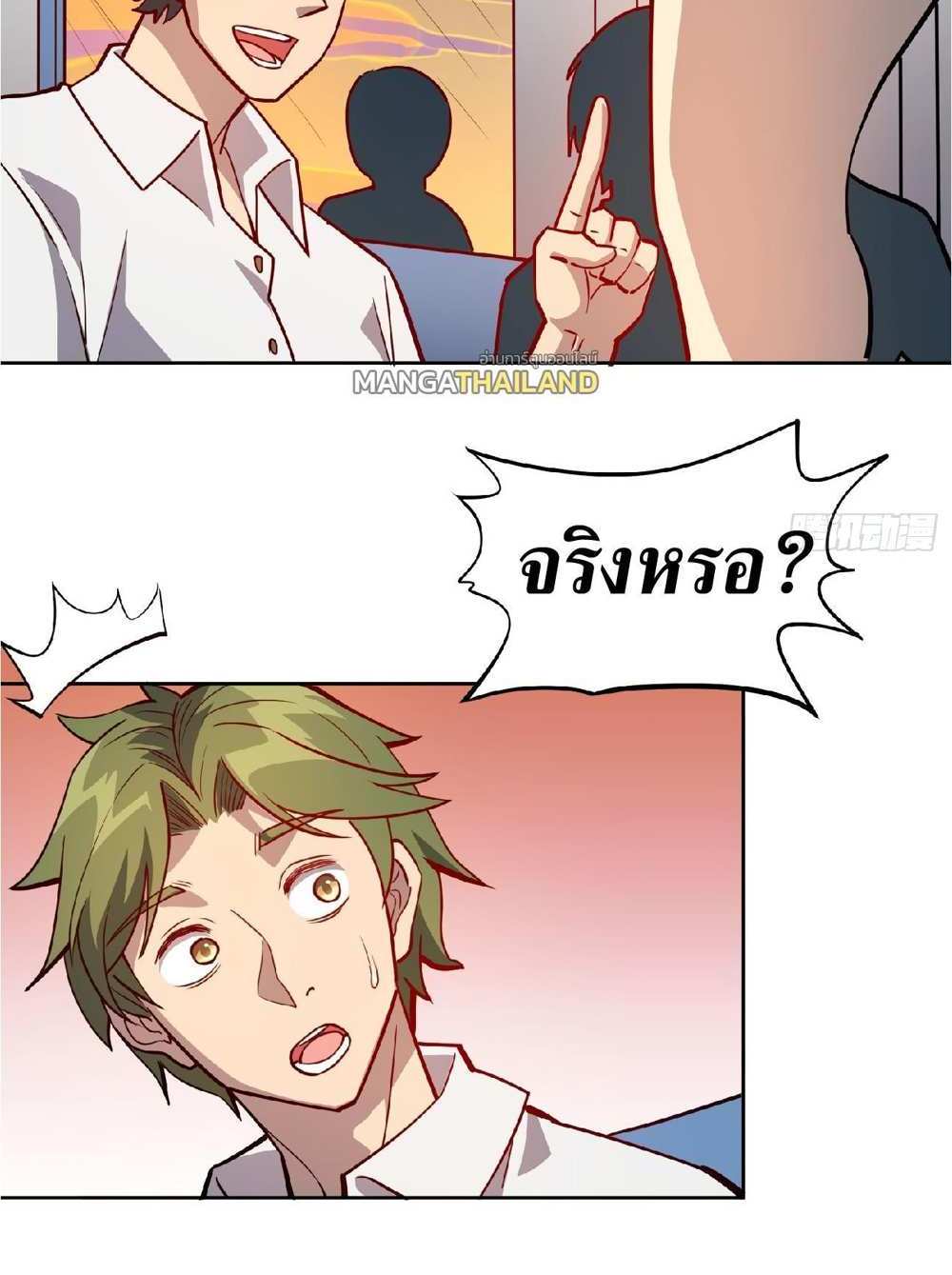 The People On Earth Are Too Ferocious แปลไทย