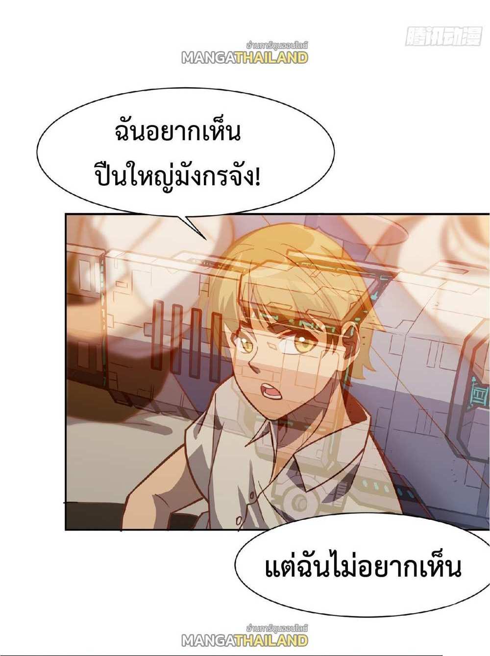 The People On Earth Are Too Ferocious แปลไทย