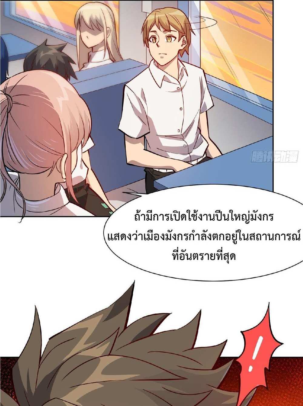 The People On Earth Are Too Ferocious แปลไทย