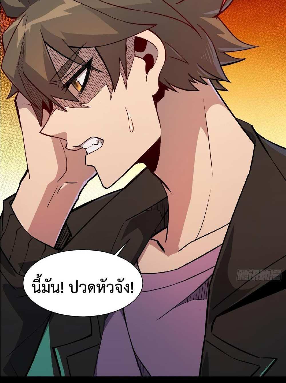 The People On Earth Are Too Ferocious แปลไทย