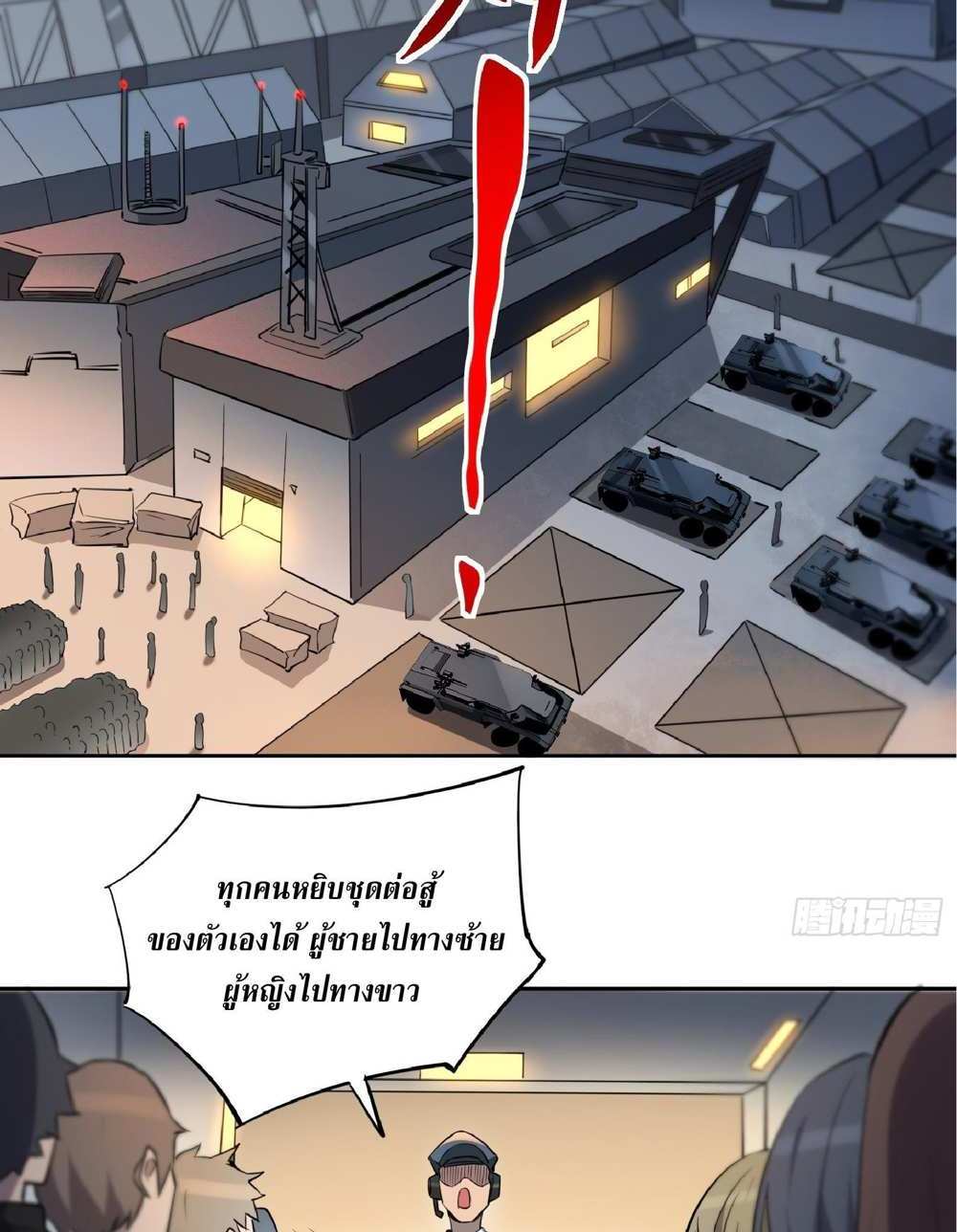 The People On Earth Are Too Ferocious แปลไทย