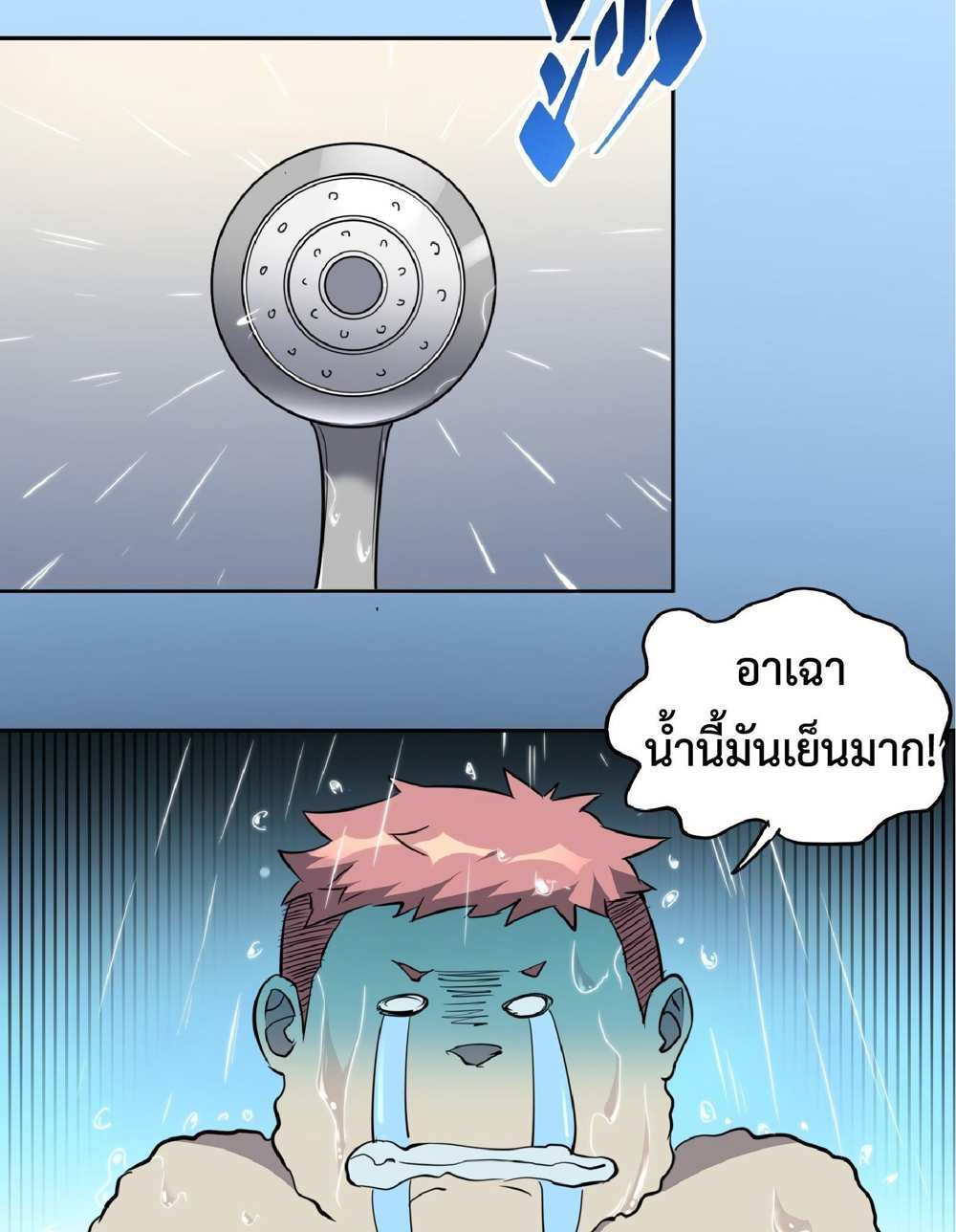 The People On Earth Are Too Ferocious แปลไทย