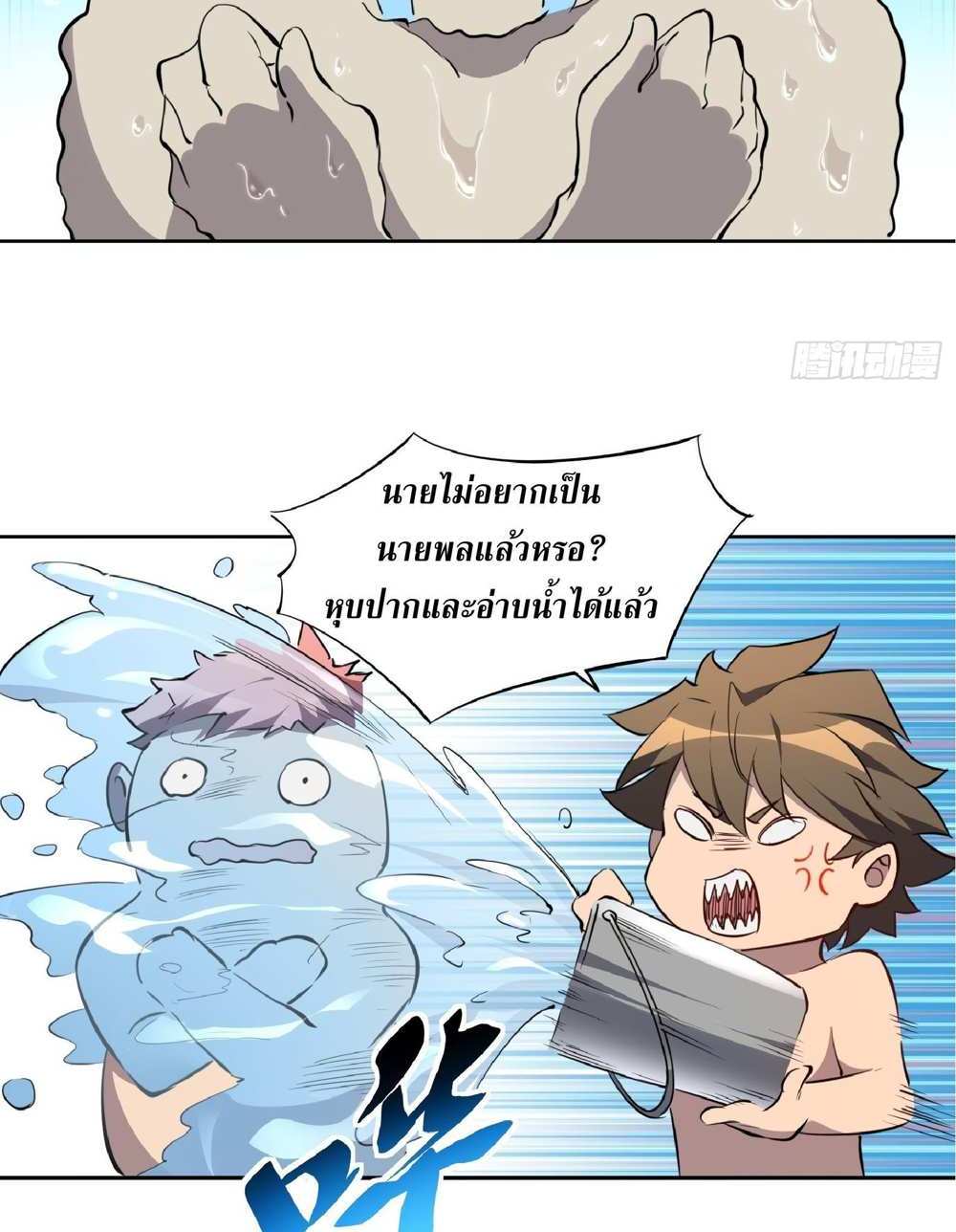 The People On Earth Are Too Ferocious แปลไทย