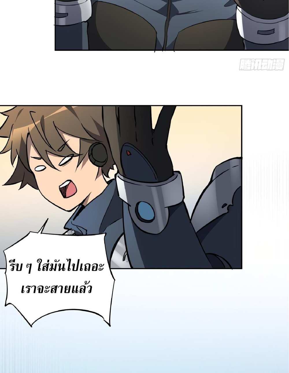 The People On Earth Are Too Ferocious แปลไทย