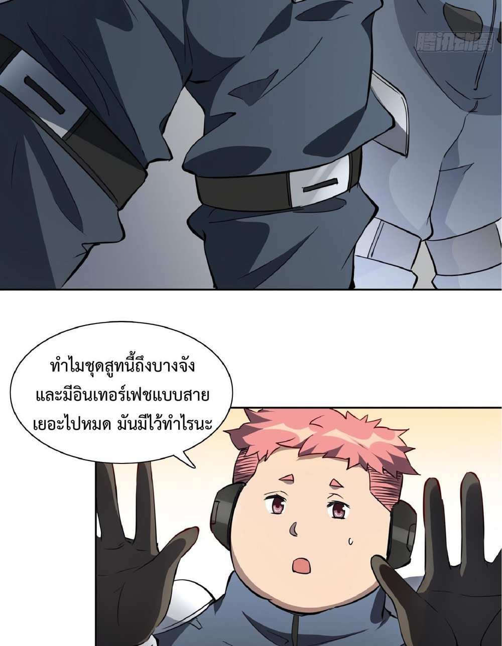 The People On Earth Are Too Ferocious แปลไทย