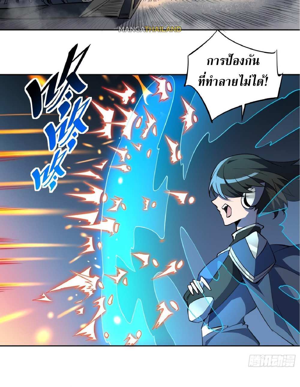 The People On Earth Are Too Ferocious แปลไทย