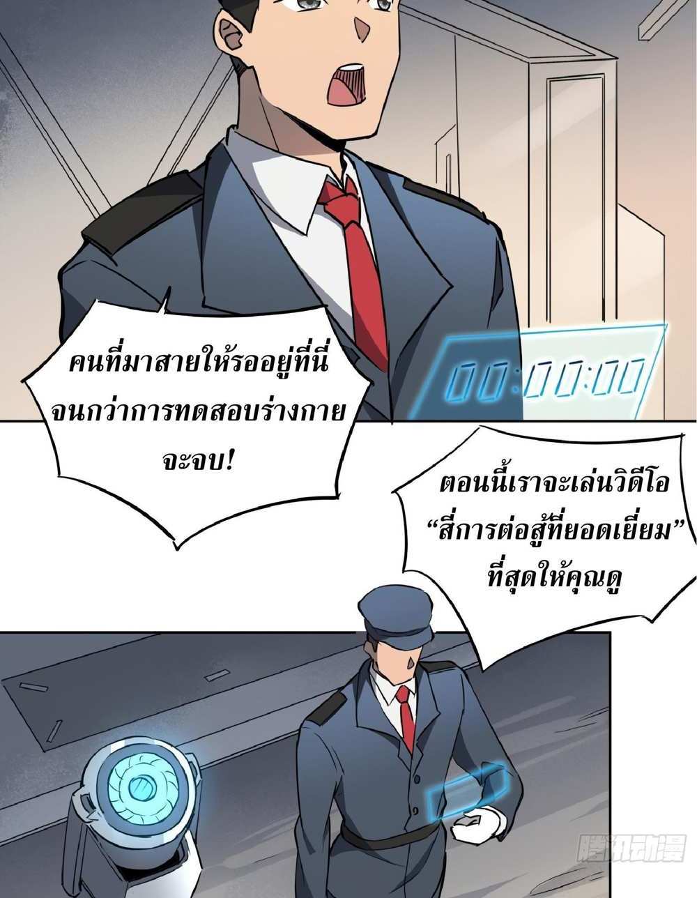 The People On Earth Are Too Ferocious แปลไทย