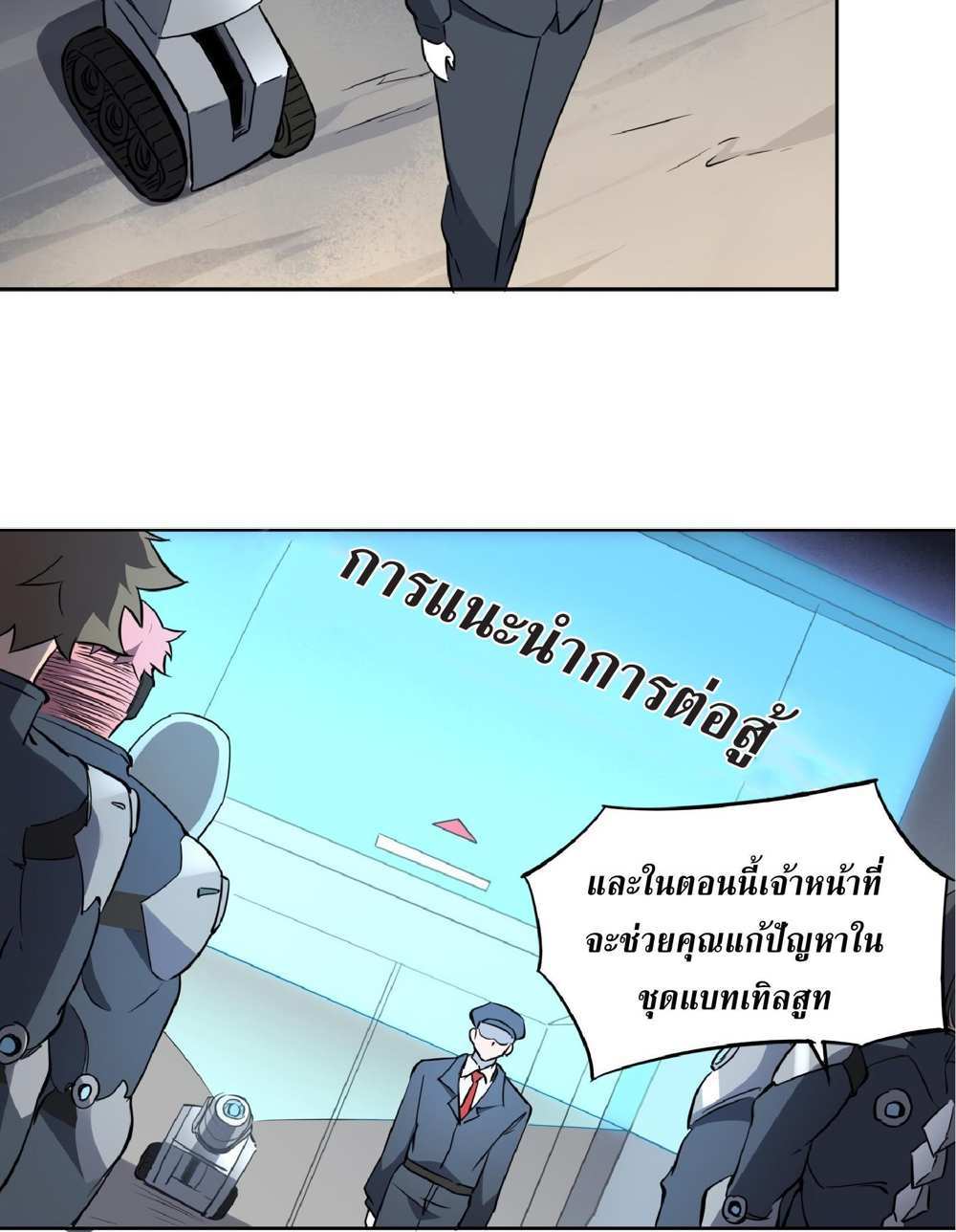 The People On Earth Are Too Ferocious แปลไทย