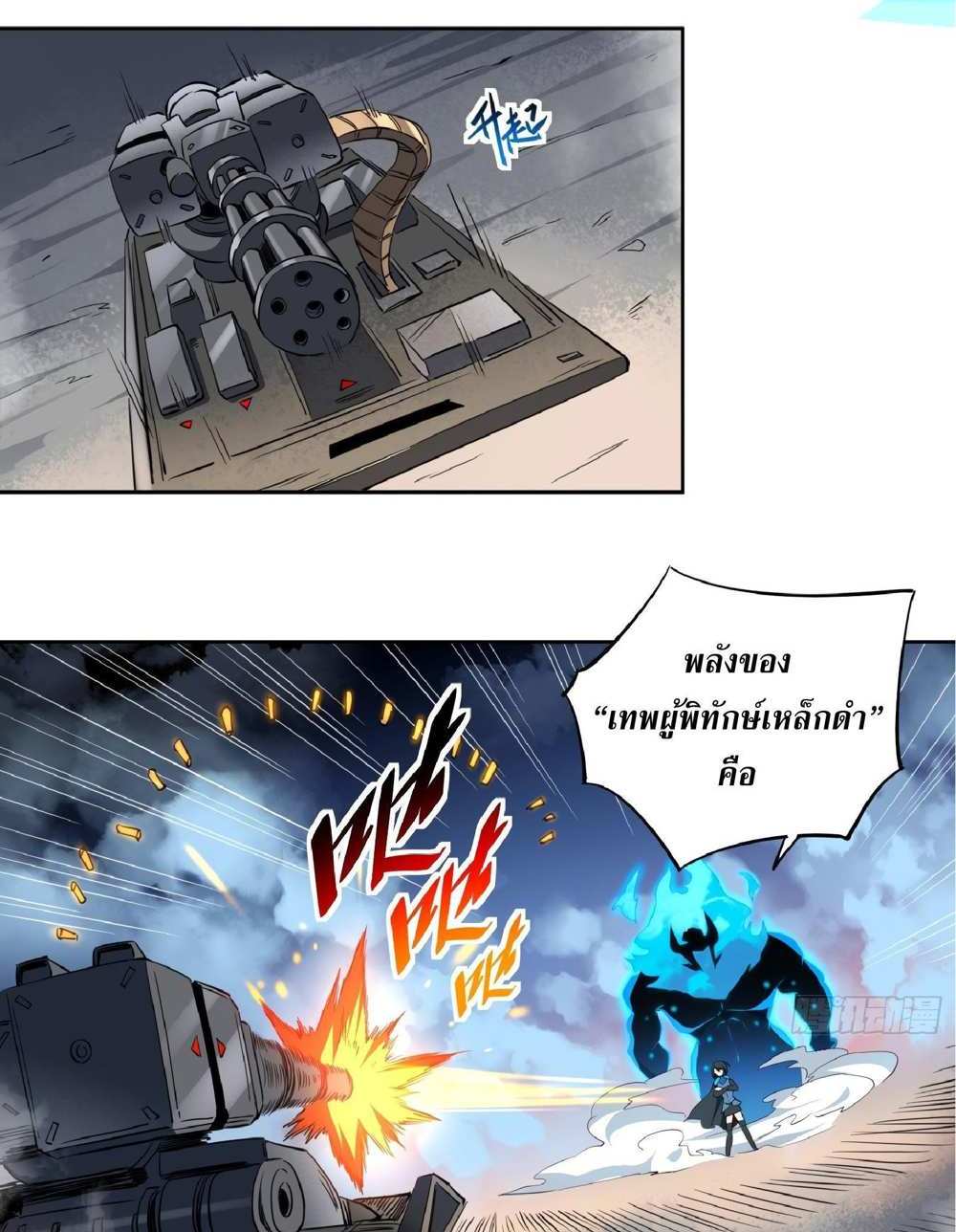 The People On Earth Are Too Ferocious แปลไทย