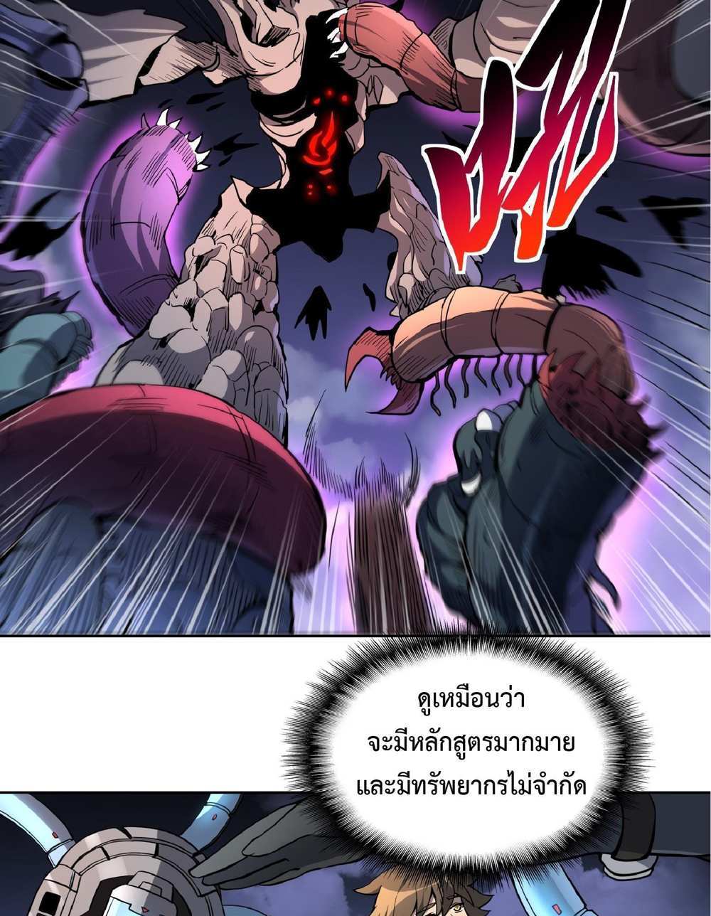 The People On Earth Are Too Ferocious แปลไทย