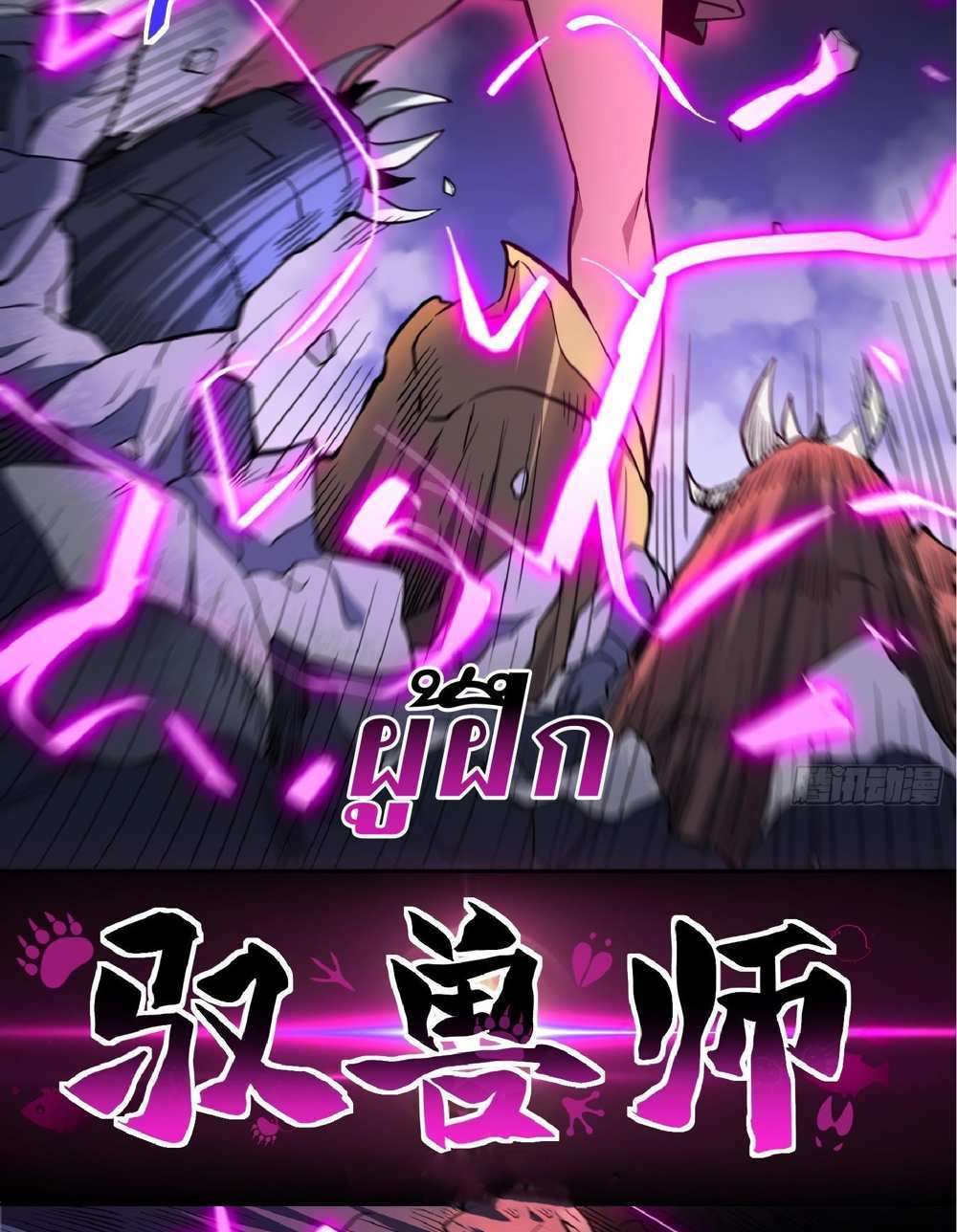 The People On Earth Are Too Ferocious แปลไทย