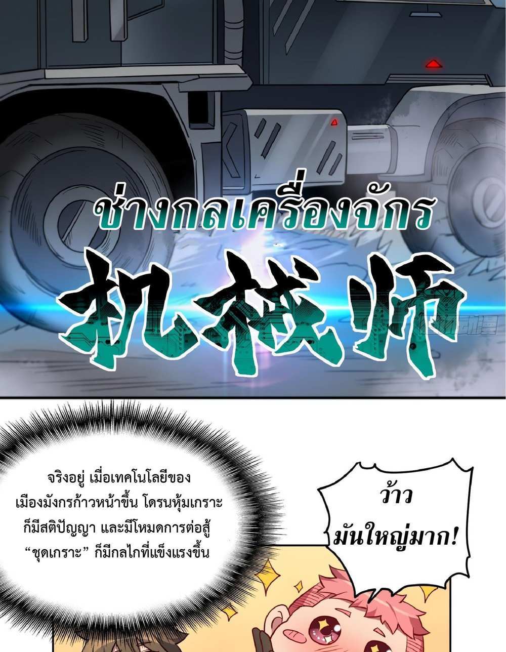 The People On Earth Are Too Ferocious แปลไทย