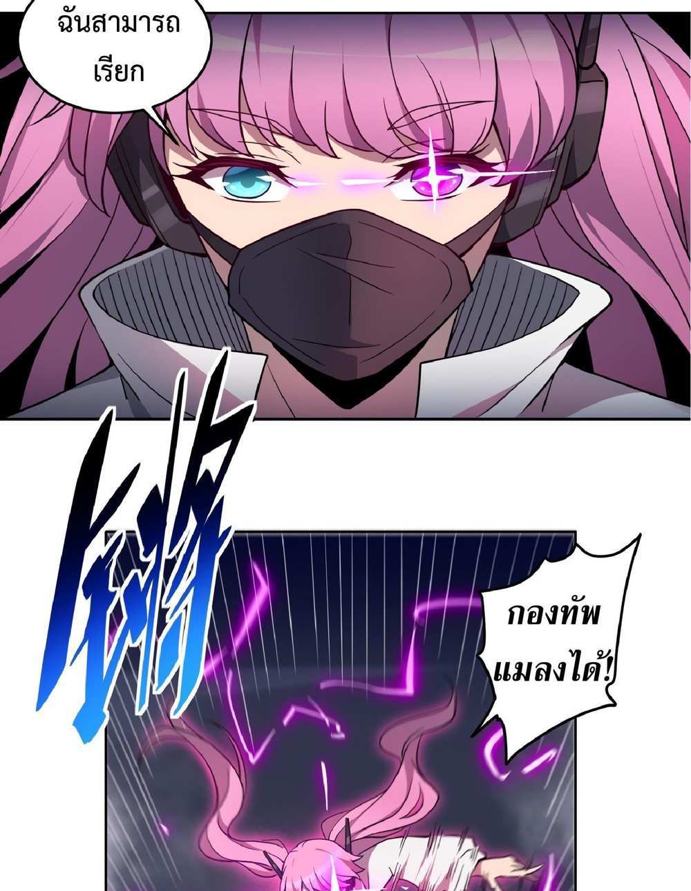 The People On Earth Are Too Ferocious แปลไทย