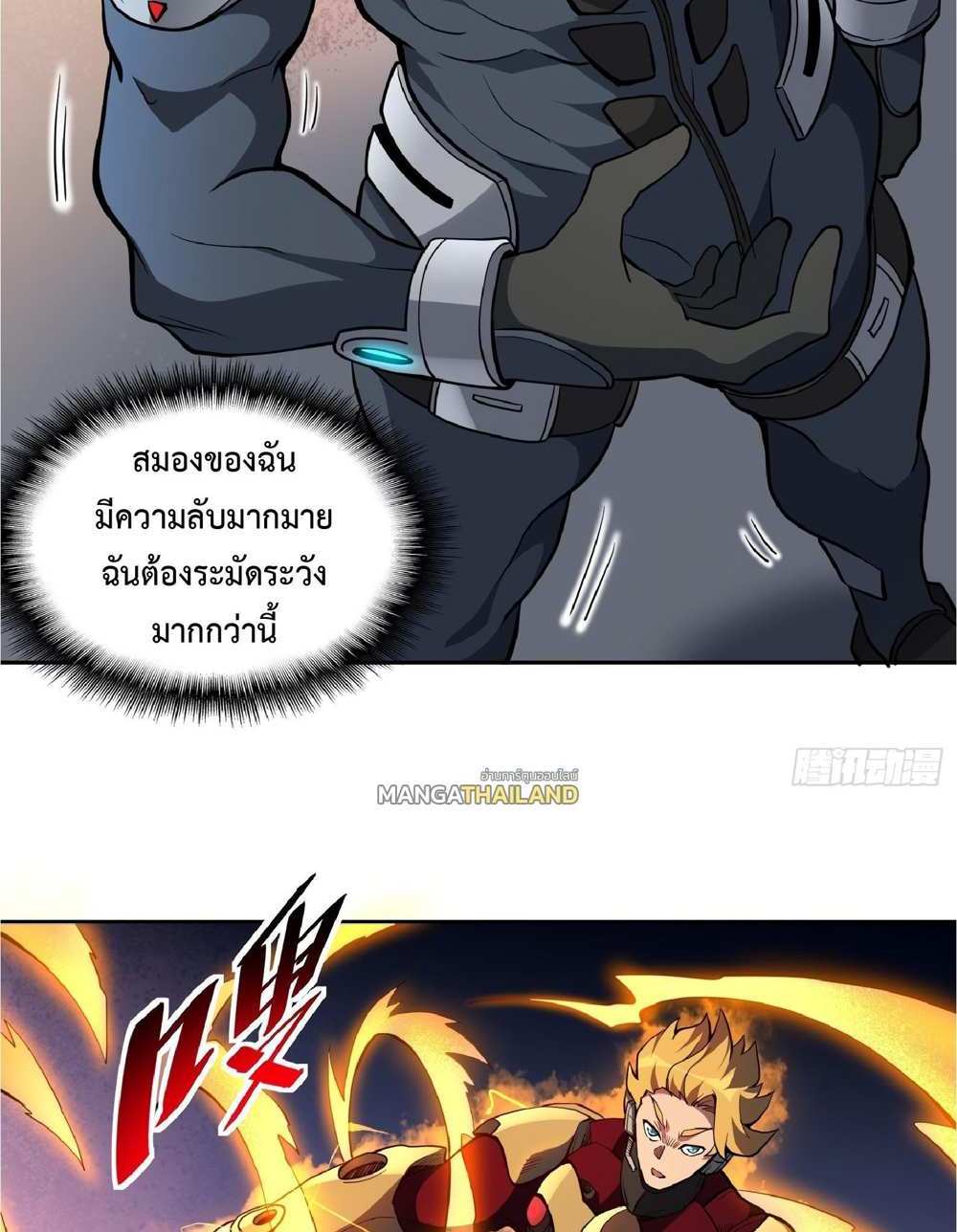 The People On Earth Are Too Ferocious แปลไทย