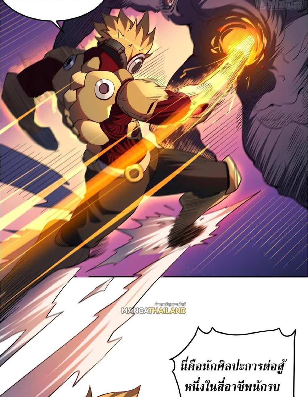 The People On Earth Are Too Ferocious แปลไทย