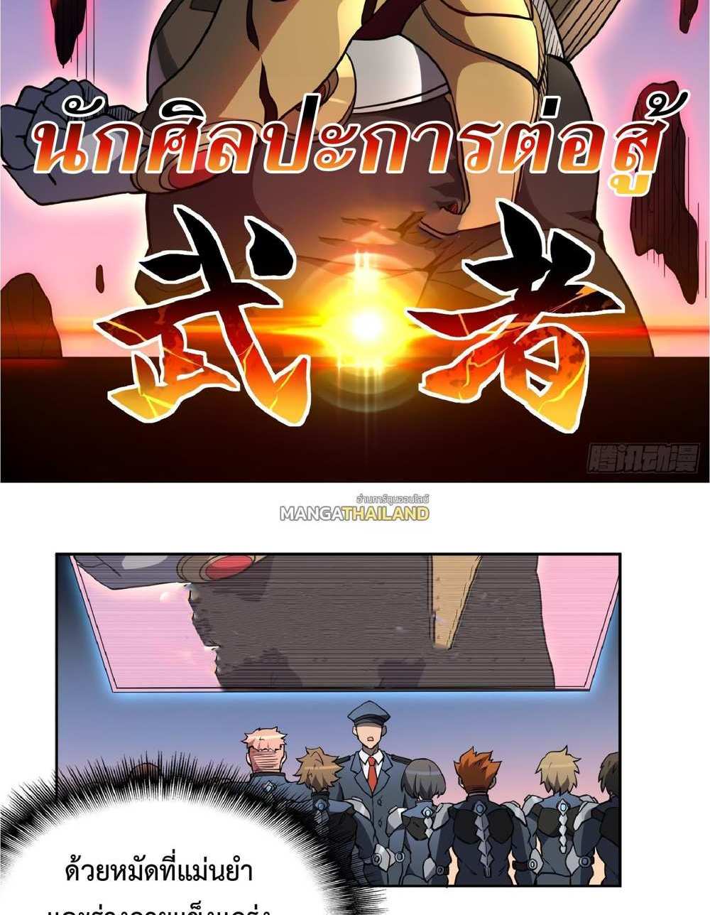 The People On Earth Are Too Ferocious แปลไทย