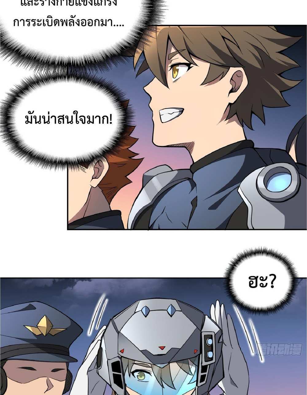 The People On Earth Are Too Ferocious แปลไทย