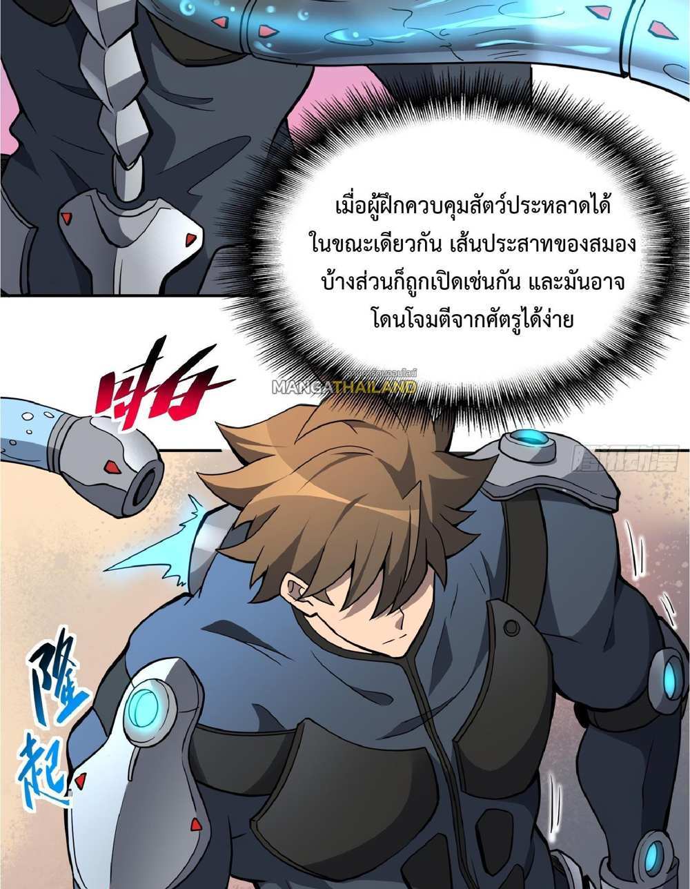 The People On Earth Are Too Ferocious แปลไทย