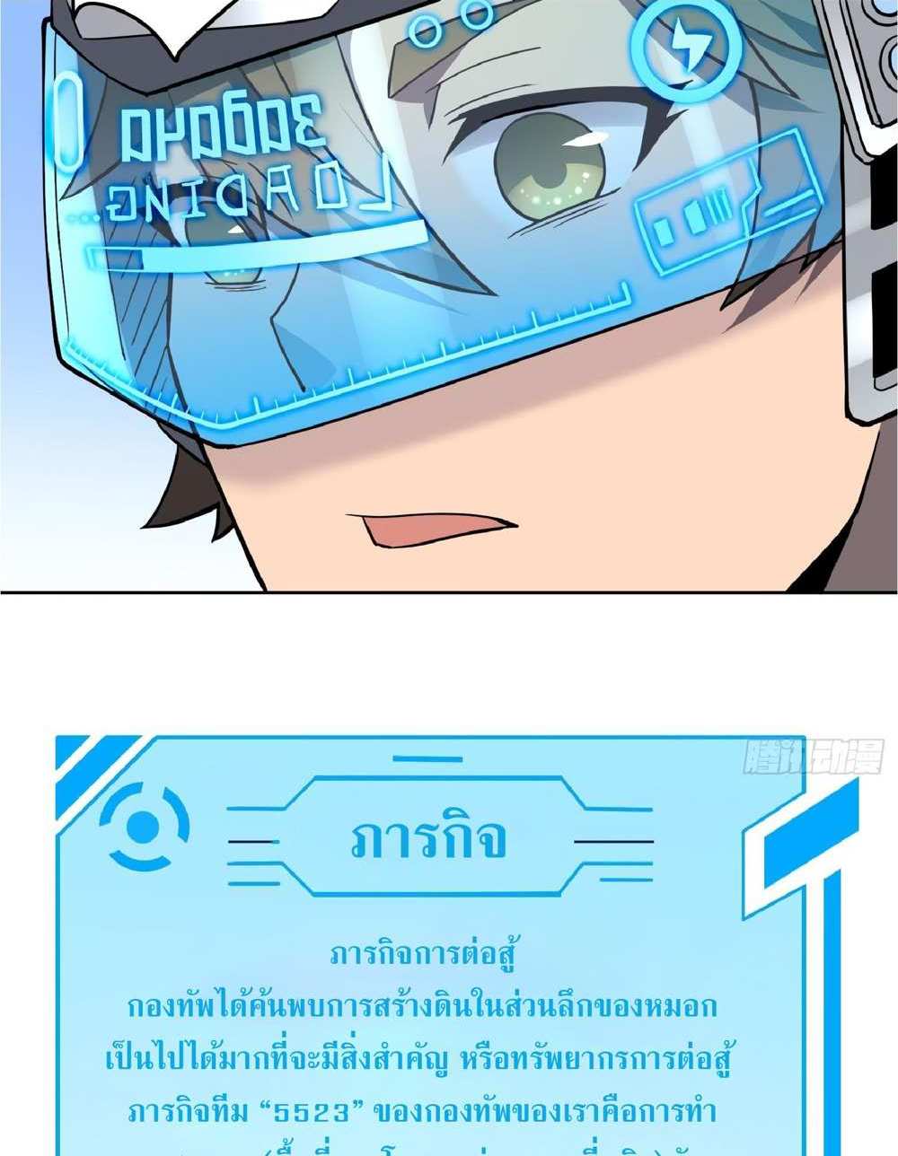 The People On Earth Are Too Ferocious แปลไทย