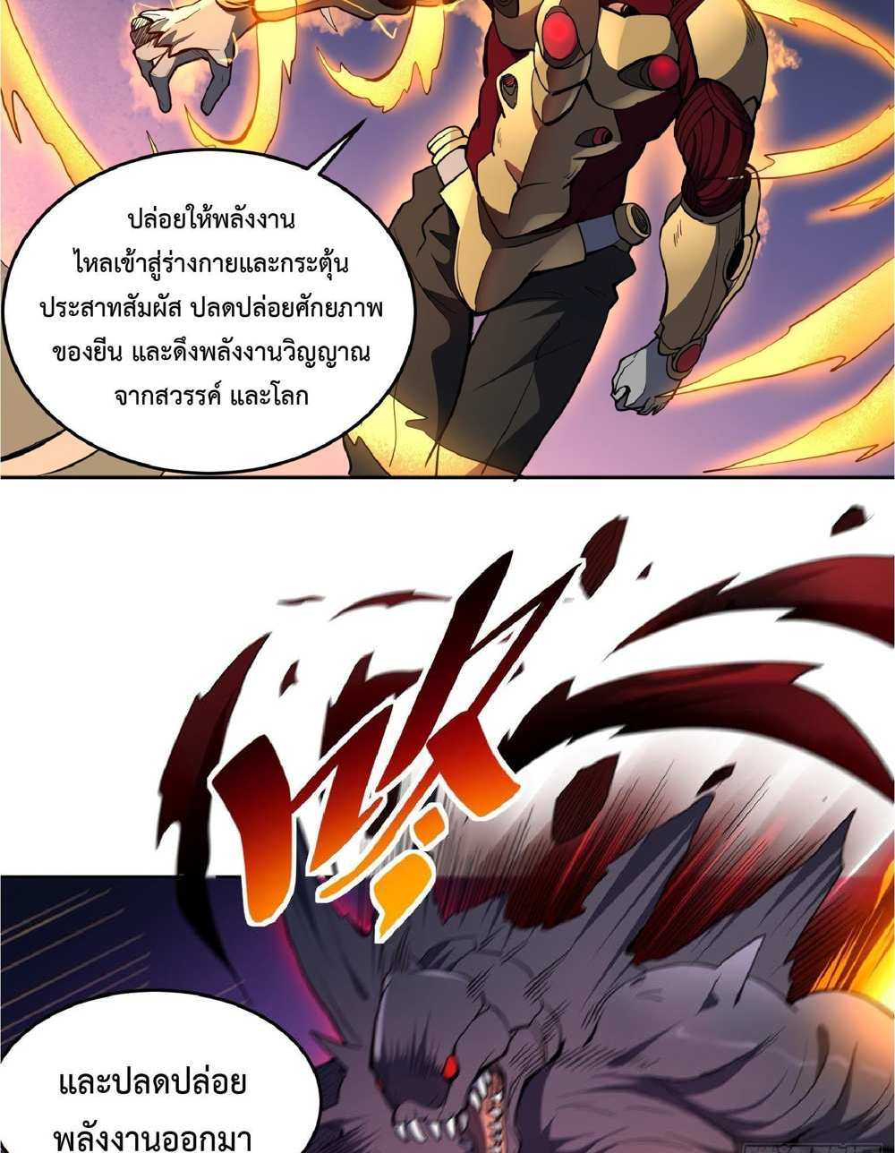 The People On Earth Are Too Ferocious แปลไทย