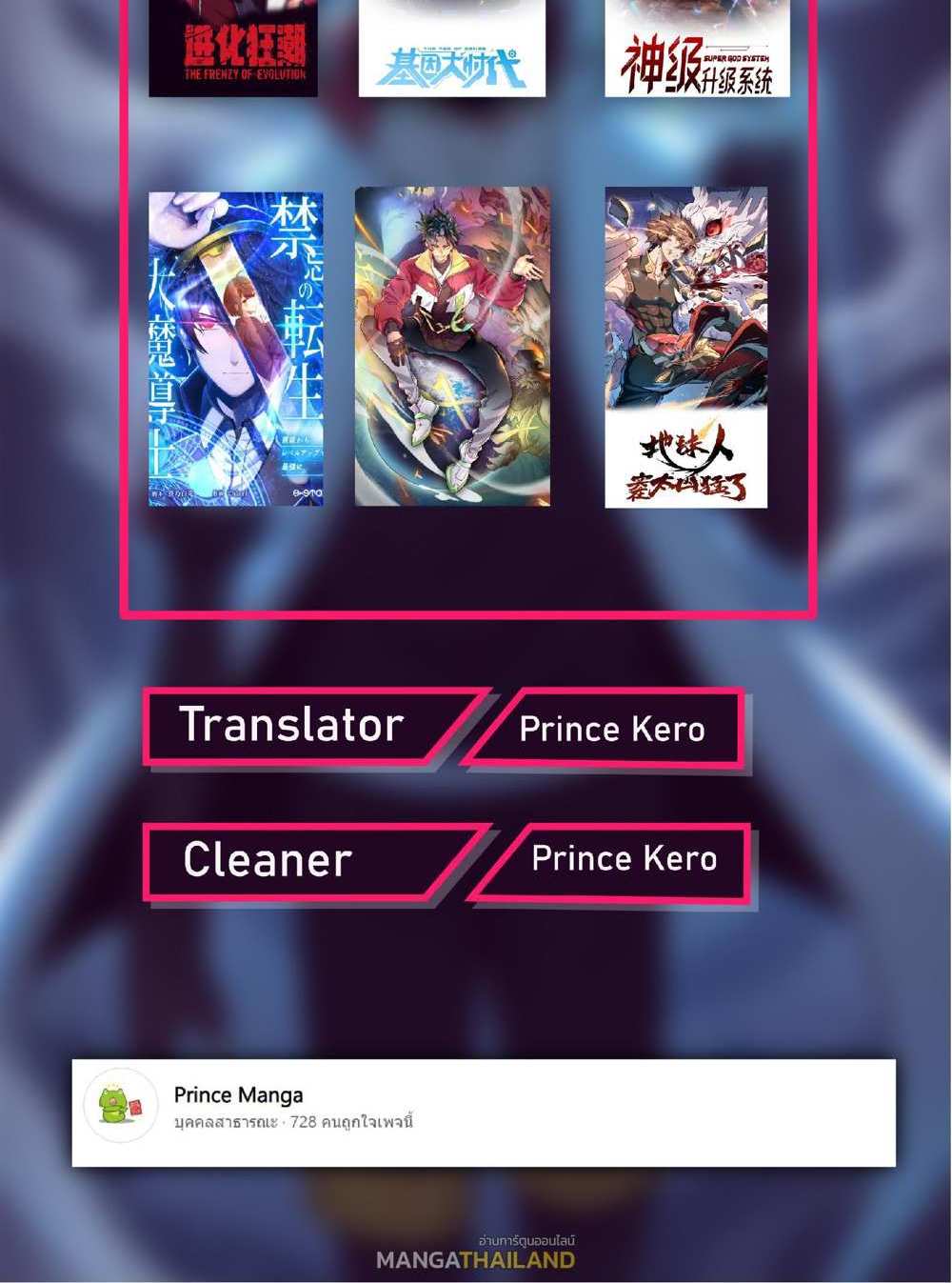 The People On Earth Are Too Ferocious แปลไทย