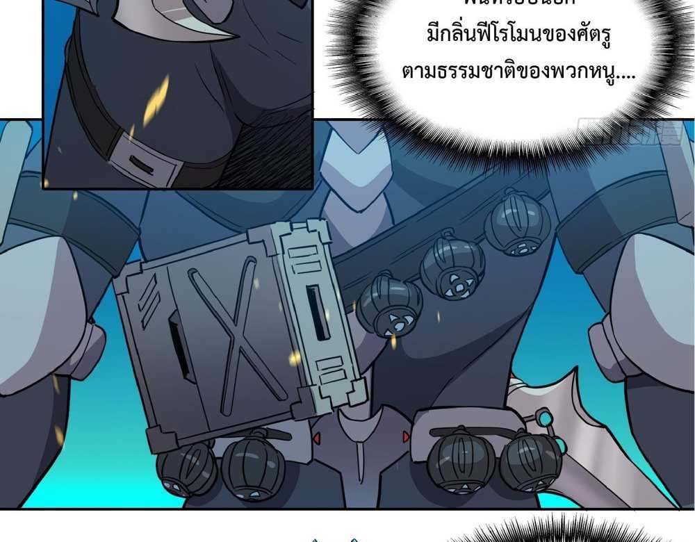 The People On Earth Are Too Ferocious แปลไทย