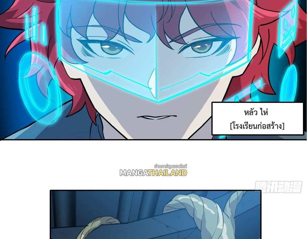 The People On Earth Are Too Ferocious แปลไทย