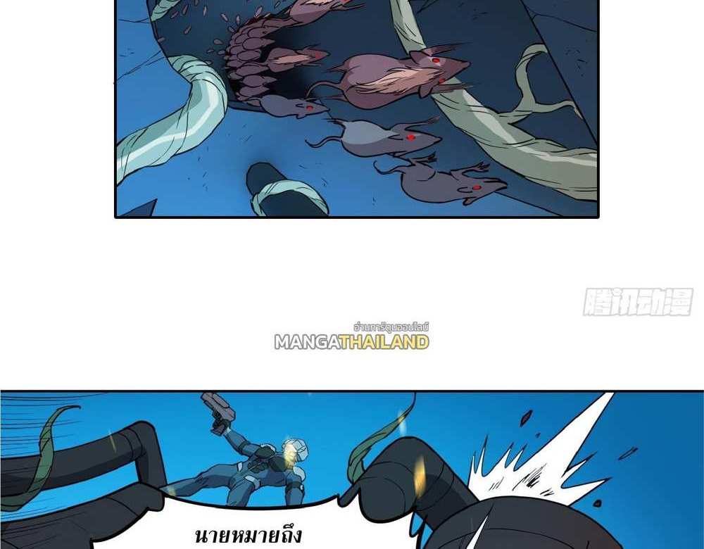 The People On Earth Are Too Ferocious แปลไทย