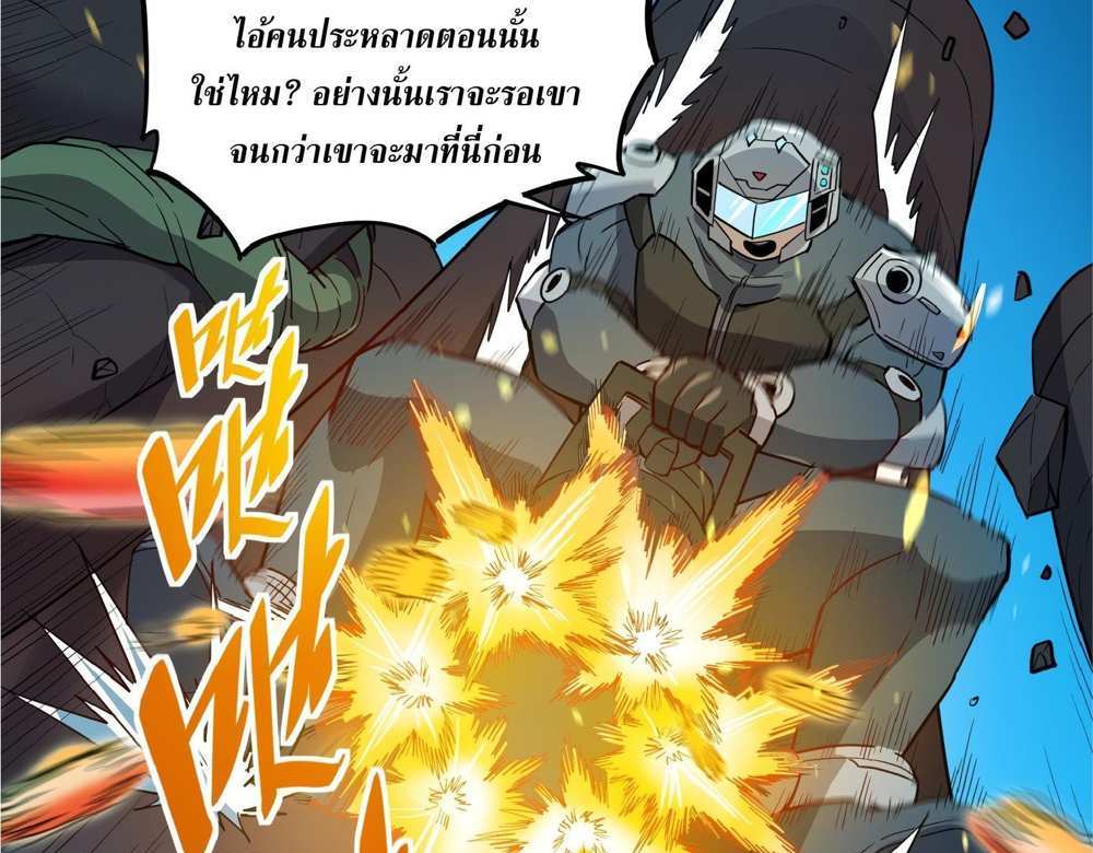 The People On Earth Are Too Ferocious แปลไทย