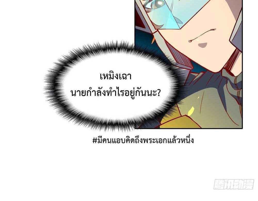 The People On Earth Are Too Ferocious แปลไทย
