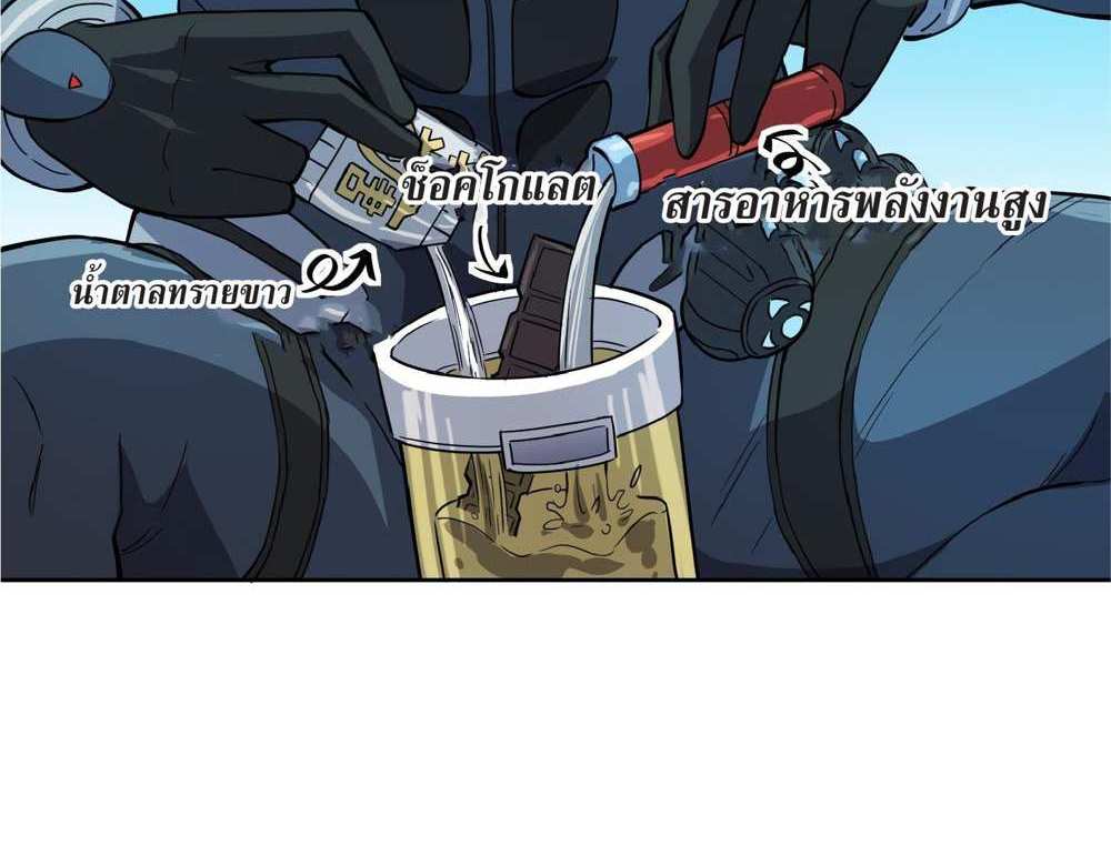 The People On Earth Are Too Ferocious แปลไทย