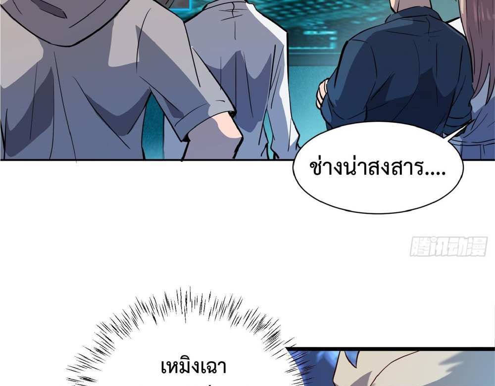 The People On Earth Are Too Ferocious แปลไทย