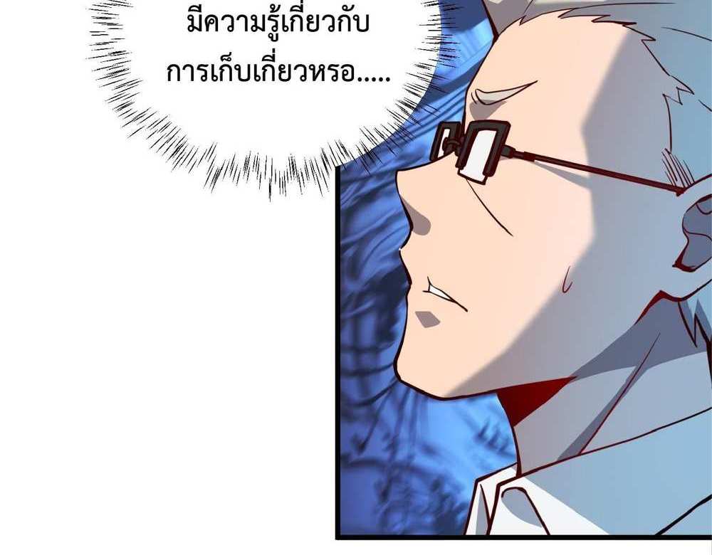 The People On Earth Are Too Ferocious แปลไทย