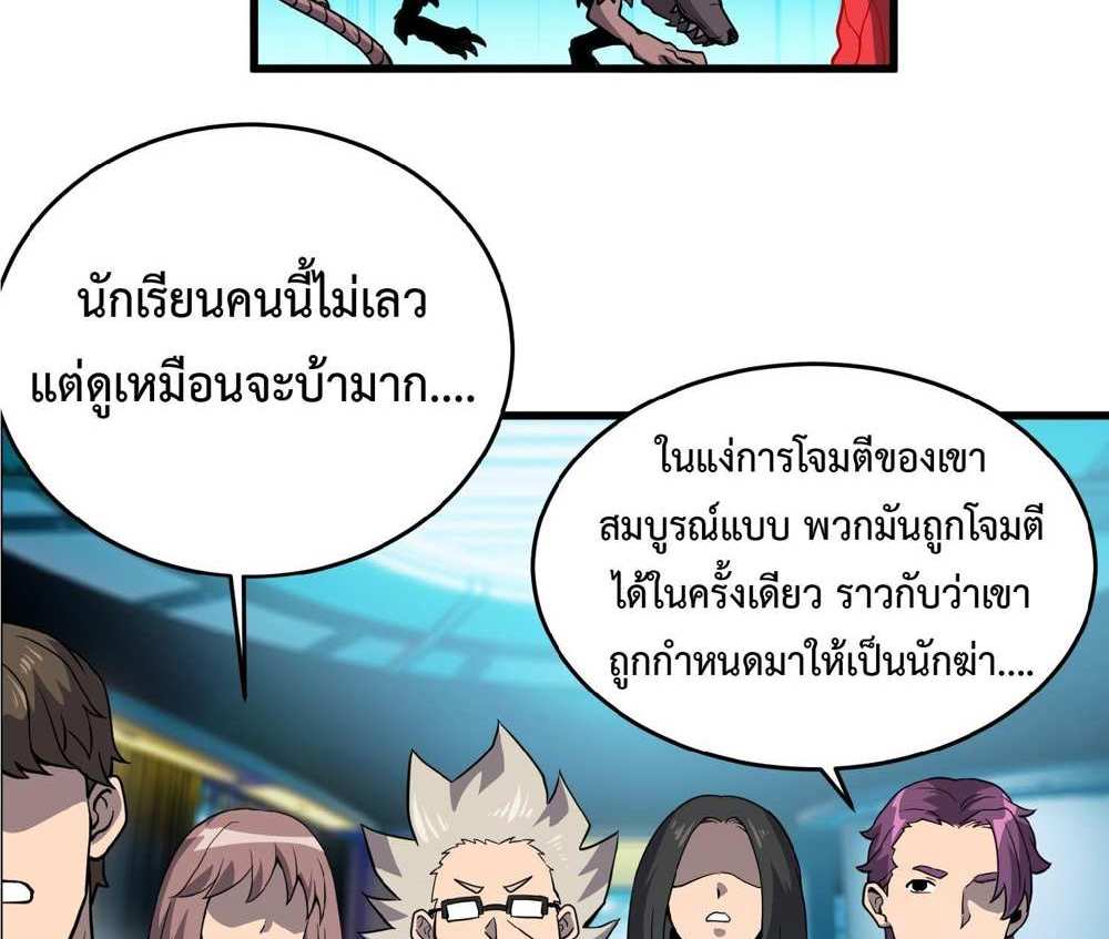 The People On Earth Are Too Ferocious แปลไทย